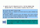 우리나라 수출농업의 현황과 문제점 37페이지