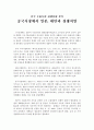 한국 수출시장 경쟁현황 분석 중국시장에서 일본, 대만과 경쟁치열 1페이지