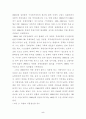 북한농업의 현황 및  당면과제 5페이지