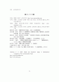 일본의 노인의료비 현황과 대책 22페이지
