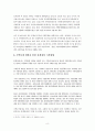 지역통계의 현황과 발전방안 (Current Status and Development Plan for Regional Statistics) 8페이지