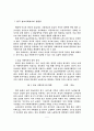 한국불교 사회복지의 현황 5페이지