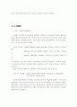 2000 군포지역 하천현황 및 평가 5페이지
