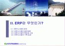 경영혁신정보화사업(ERP) - 수자원공사 교육자료 13페이지