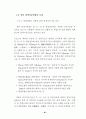 국내 염색가공산업의 현황 조사 51페이지