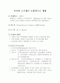 러시아_토쿠채프토양연구소현황 1페이지