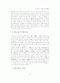 러시아에서의 中國小說 硏究槪況 2페이지