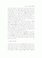 러시아에서의 中國小說 硏究槪況 4페이지