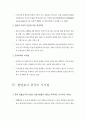 베트남 투자 한국 중소기업의 현황 6페이지