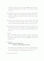 사회적기업법 제정 추진 현황과 해설 7페이지