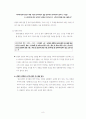 사회적기업법 제정 추진 현황과 해설 8페이지