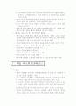 세계의지역혁신현황(성공사례중심) 10페이지
