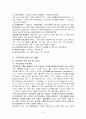 우리나라 가족복지정책의 내용 및 발전방향 4페이지