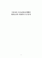 우리나라 소년교정보호현황과 범죄소년의 사법복지 욕구분석 1페이지