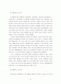 우리나라 소년교정보호현황과 범죄소년의 사법복지 욕구분석 8페이지