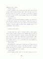 우리나라 소년교정보호현황과 범죄소년의 사법복지 욕구분석 31페이지