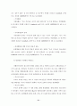 우리나라 소년교정보호현황과 범죄소년의 사법복지 욕구분석 32페이지