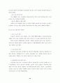 우리나라 소년교정보호현황과 범죄소년의 사법복지 욕구분석 35페이지