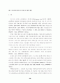 우리나라 소년교정보호현황과 범죄소년의 사법복지 욕구분석 60페이지