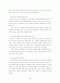 우리나라 소년교정보호현황과 범죄소년의 사법복지 욕구분석 62페이지