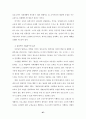 우리나라 소년교정보호현황과 범죄소년의 사법복지 욕구분석 68페이지