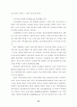 우리나라 소년교정보호현황과 범죄소년의 사법복지 욕구분석 70페이지