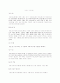 음식물 자원화 기술 현황과 발전 방안 5페이지