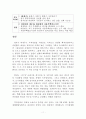 이명박정부 환경갈등 현황과 전망 11페이지