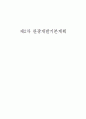 제2차관광개발기본계획 1페이지