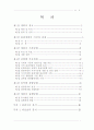 제2차관광개발기본계획 2페이지