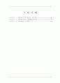 제2차관광개발기본계획 4페이지