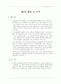 제2차관광개발기본계획 8페이지