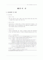 제2차관광개발기본계획 12페이지