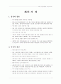 제2차관광개발기본계획 18페이지