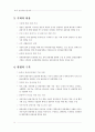 제2차관광개발기본계획 19페이지