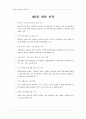 제2차관광개발기본계획 25페이지
