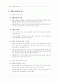 제2차관광개발기본계획 29페이지