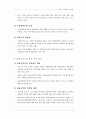 제2차관광개발기본계획 30페이지