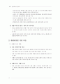 제2차관광개발기본계획 31페이지