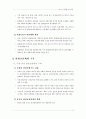 제2차관광개발기본계획 34페이지