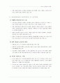 제2차관광개발기본계획 36페이지