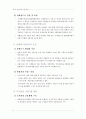 제2차관광개발기본계획 39페이지