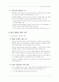 제2차관광개발기본계획 42페이지