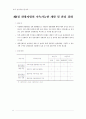 제2차관광개발기본계획 49페이지