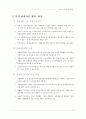 제2차관광개발기본계획 64페이지