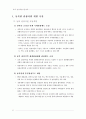 제2차관광개발기본계획 67페이지