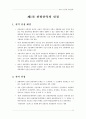 제2차관광개발기본계획 74페이지