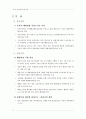 제2차관광개발기본계획 79페이지