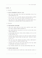 제2차관광개발기본계획 82페이지