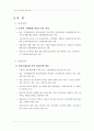 제2차관광개발기본계획 85페이지